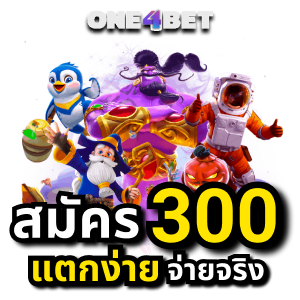 เข้าสู่ระบบ 8XBET เว็บตรง ทางเข้า สมัคร 300 ลุ้นรับโบนัส 750 เท่า | ONE4BET